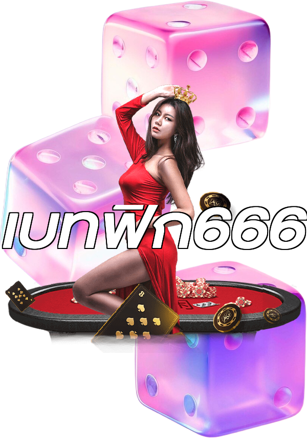 เบทฟิก666