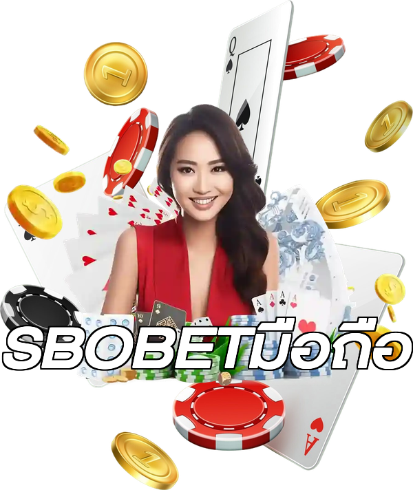 SBOBETมือถือ