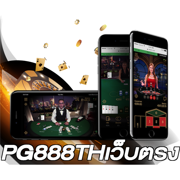 PG888THเว็บตรง