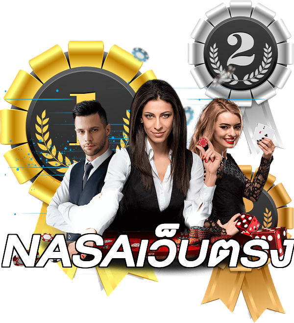 NASAเว็บตรง