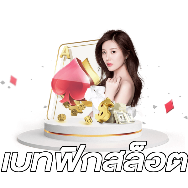 เบทฟิกสล็อต